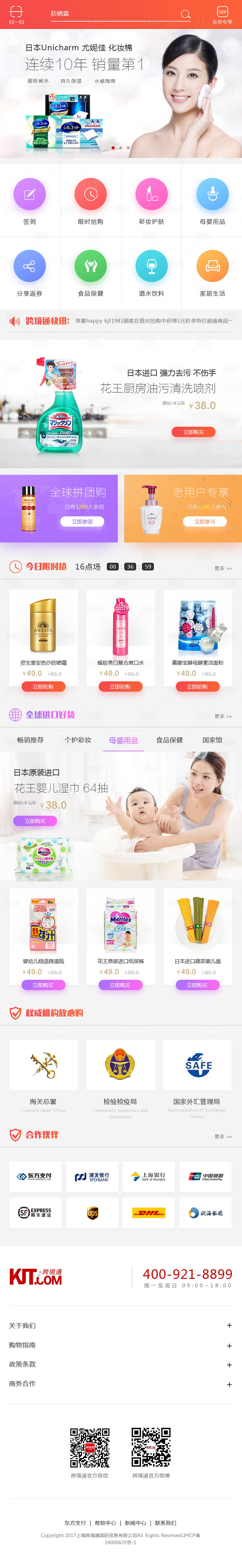 源文件下载【电商商城首页】编号：75240000864421846