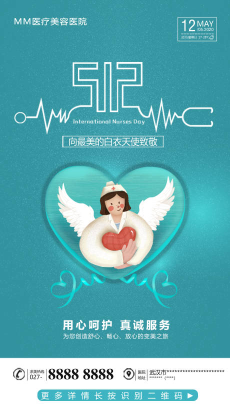 源文件下載【享設(shè)計(jì)】搜索編號(hào)：88120000957344632【醫(yī)美護(hù)士節(jié)節(jié)日移動(dòng)端海報(bào)】