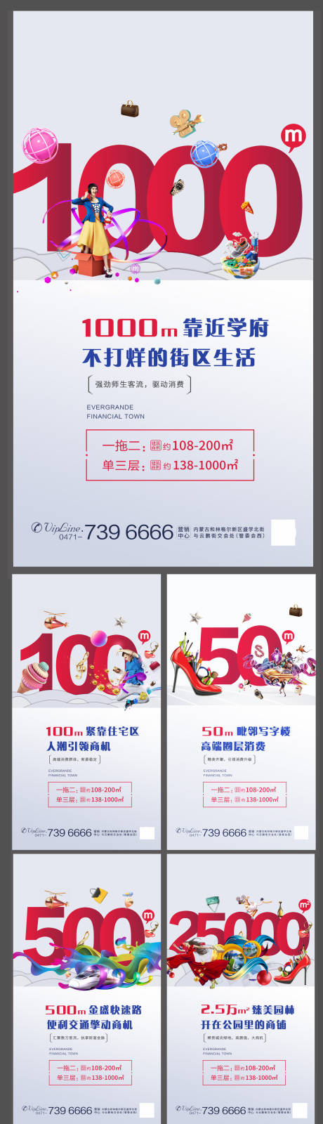 源文件下载【地产商铺系列海报】编号：55880000954957053