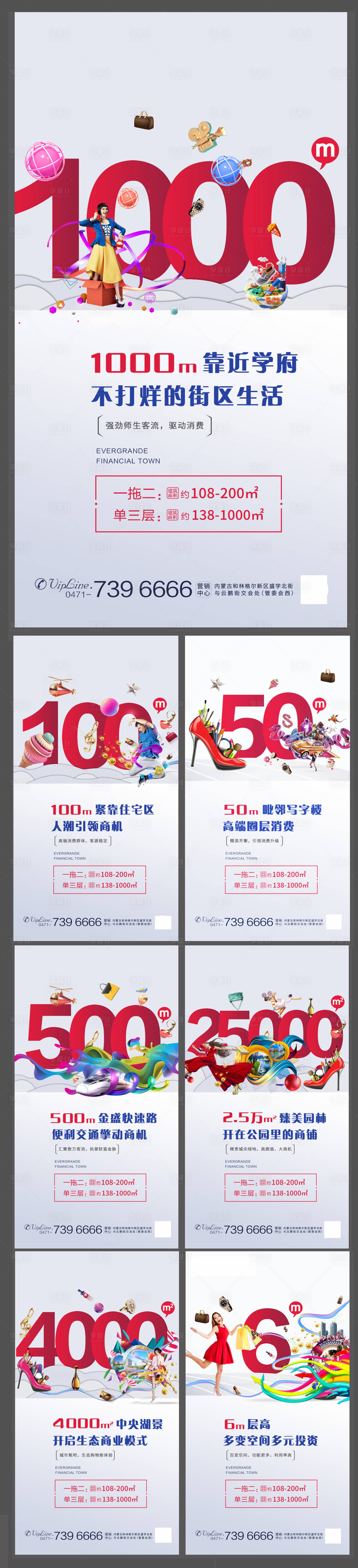 源文件下載【享設(shè)計(jì)】搜索編號(hào)：55880000954957053【地產(chǎn)商鋪系列海報(bào)】