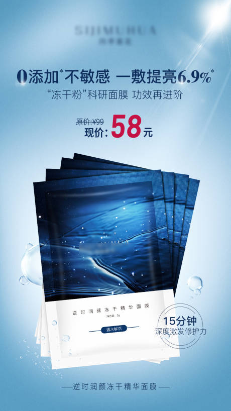 源文件下载【面膜朋友圈宣传海报】编号：26660000969769957