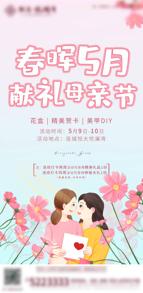 源文件下载【母亲节暖场活动海报】编号：53710000890746026