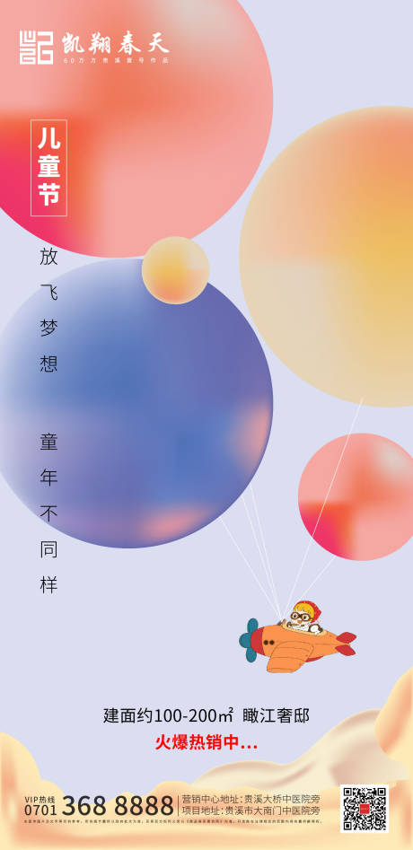 源文件下载【六一儿童节缤纷插画海报】编号：21210000996507155