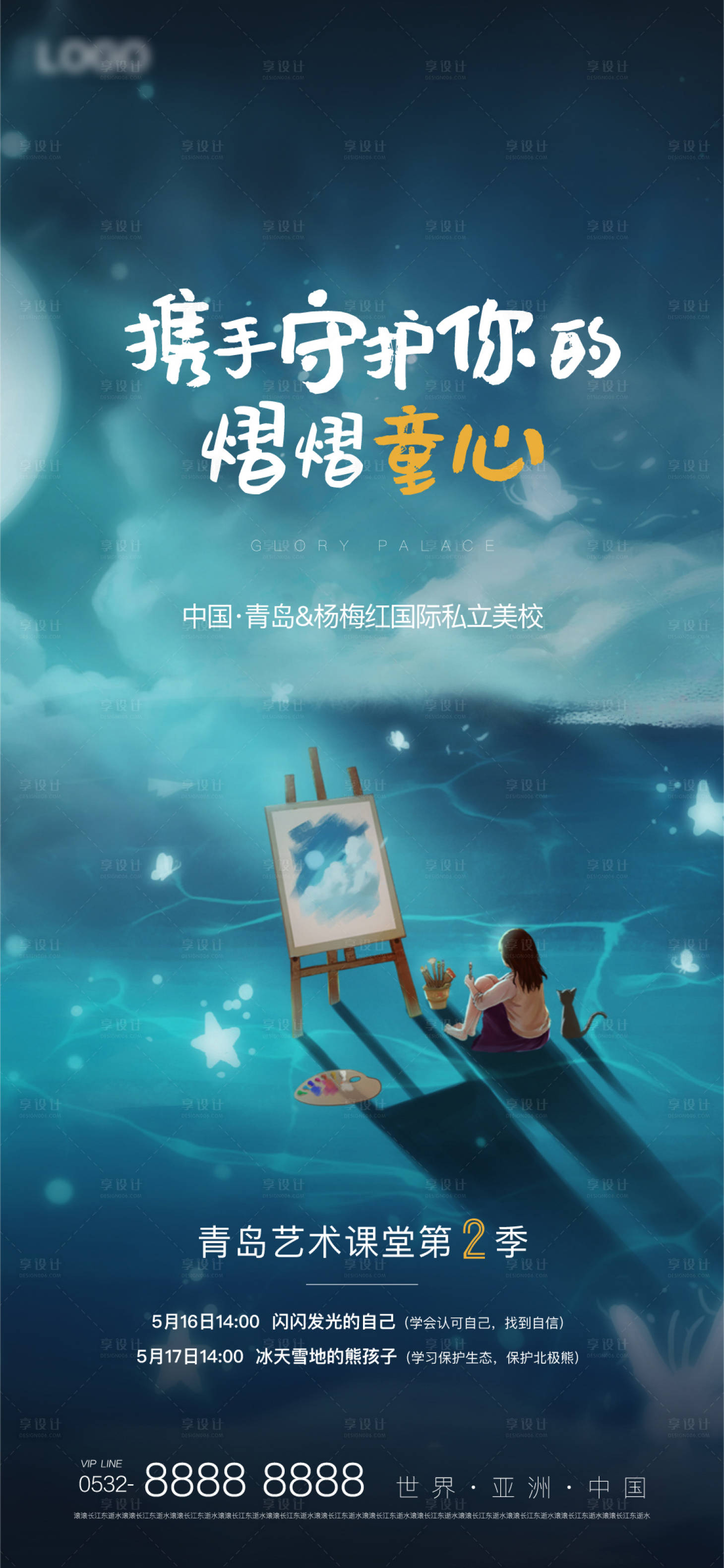 源文件下载【地产绘画暖场活动海报】编号：60750000978467911