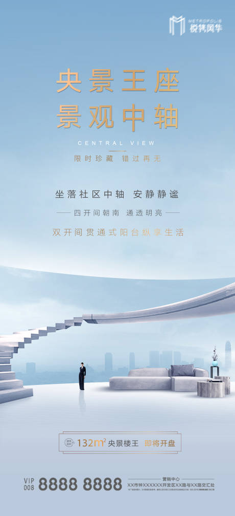 源文件下载【享设计】搜索编号：98990001010934633【现代简约大都会刷屏海报】