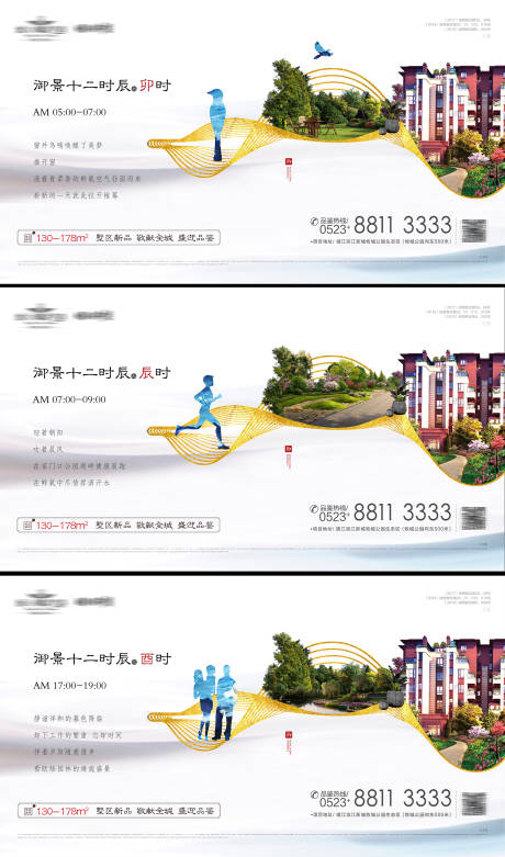 源文件下載【地產十二時辰系列海報】編號：13350000957937155
