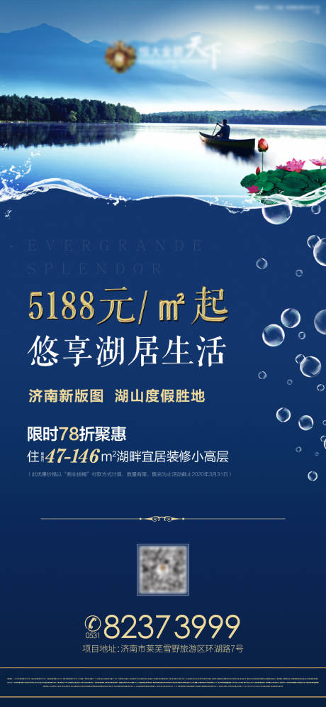 编号：20200524175914373【享设计】源文件下载-房地产湖景价值点移动端海报