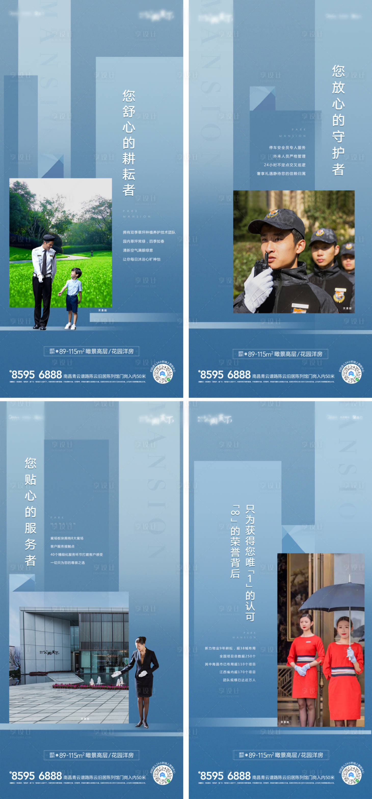 源文件下载【享设计】搜索编号：65240000825543135【房地产物业系列单图海报】