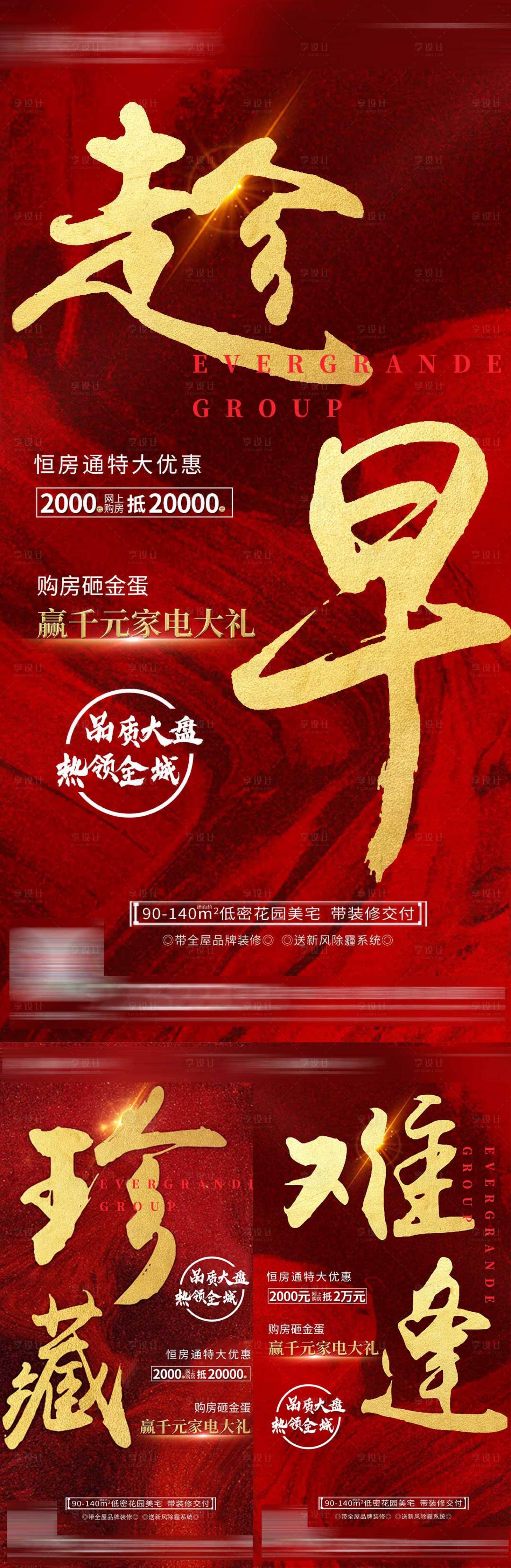 源文件下載【享設計】搜索編號：78580000917886265【地產熱氣系列】