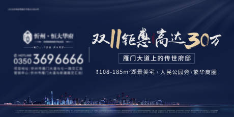 源文件下载【双11钜惠房地产海报】编号：20200519171824175