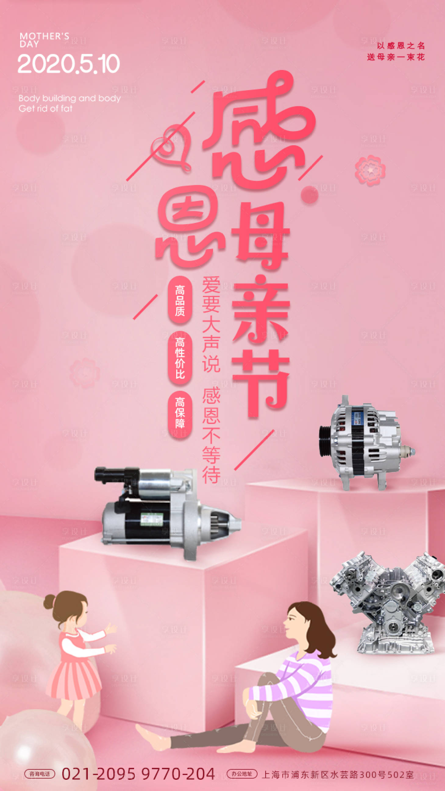 源文件下載【享設(shè)計(jì)】搜索編號(hào)：21800000856983392【感恩母親節(jié)插畫海報(bào)】