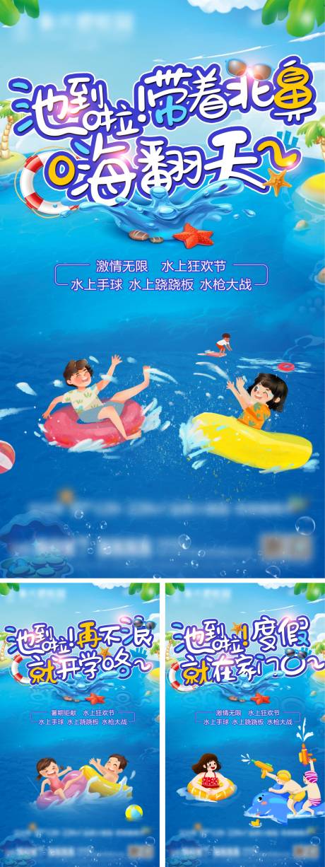 源文件下载【地产游泳暖场活动系列微信海报】编号：64180000866177703