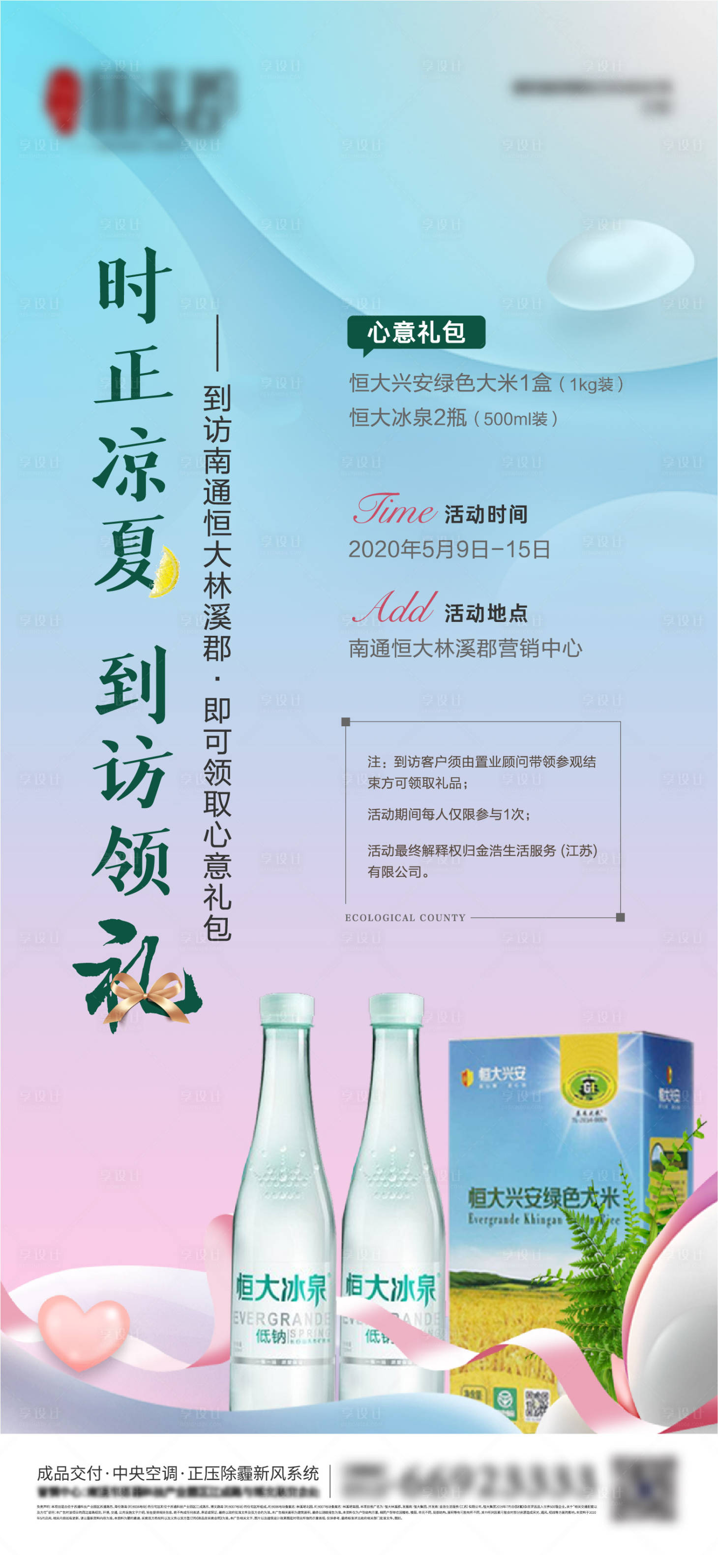 源文件下载【享设计】搜索编号：37730000866751109【活动到访礼品微信稿】