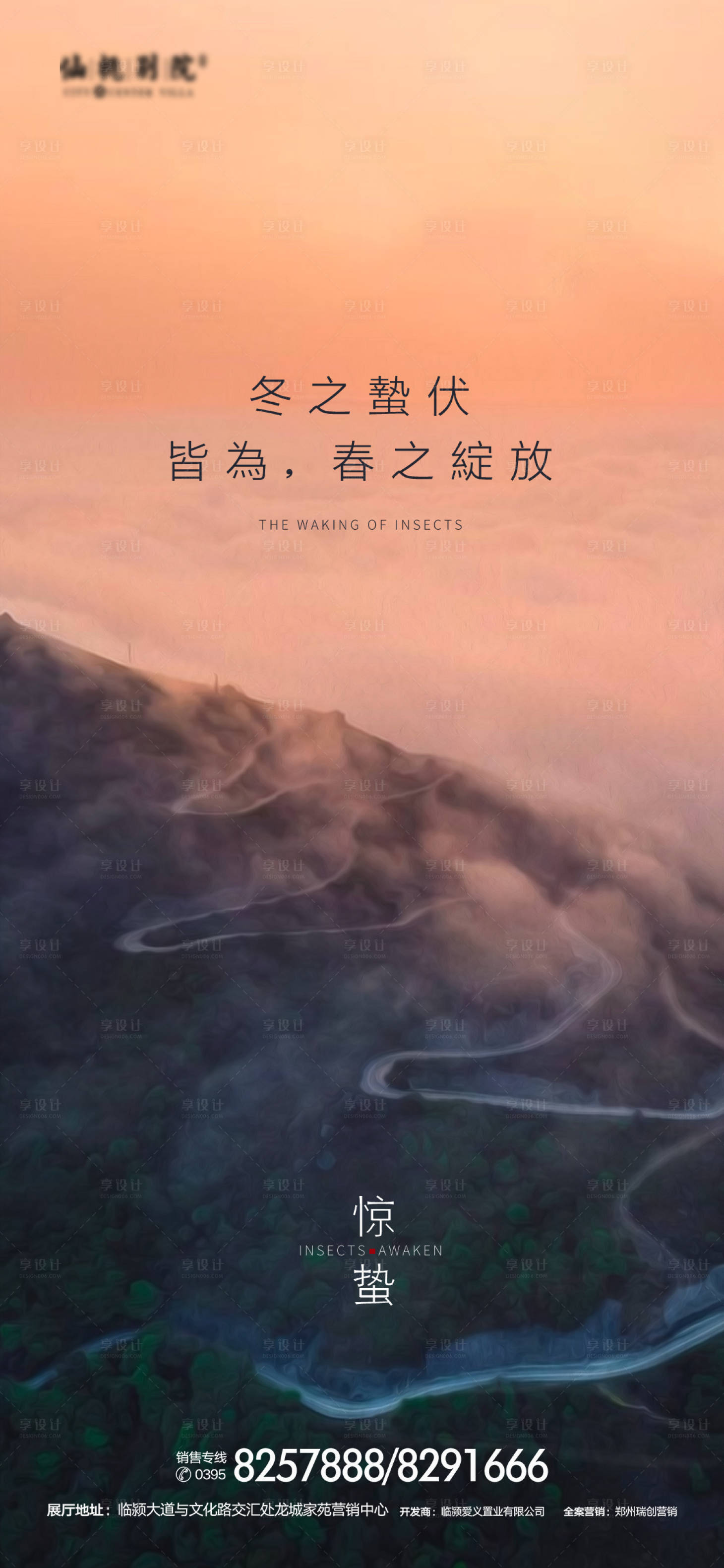 源文件下载【地产惊蛰节气移动端海报】编号：18050000895683020