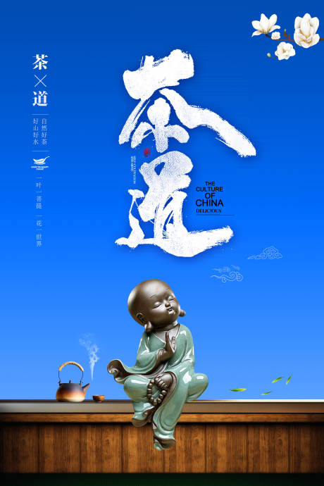 源文件下载【传统茶道海报】编号：89030000875507116