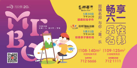 源文件下载【彩绘六一广告展板海报】编号：45090001015623263