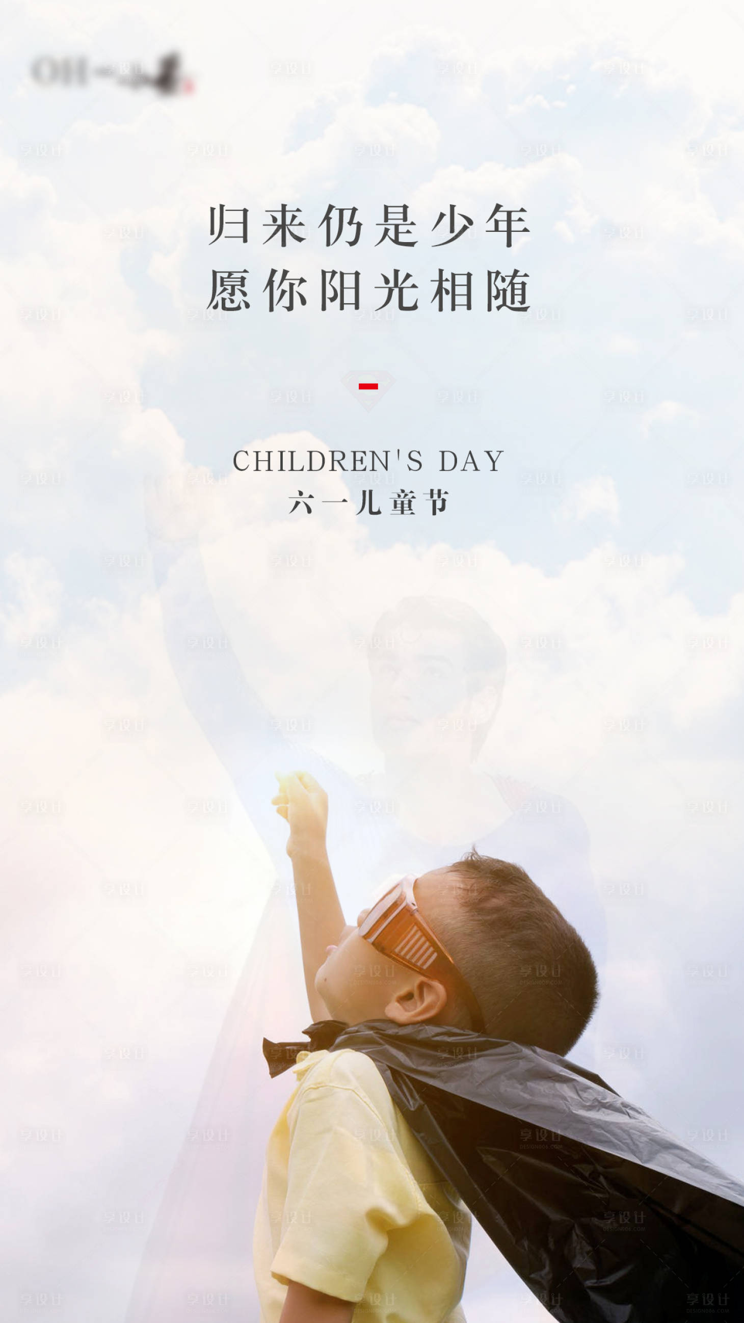 源文件下載【享設計】搜索編號：18660000963831114【六一兒童節】