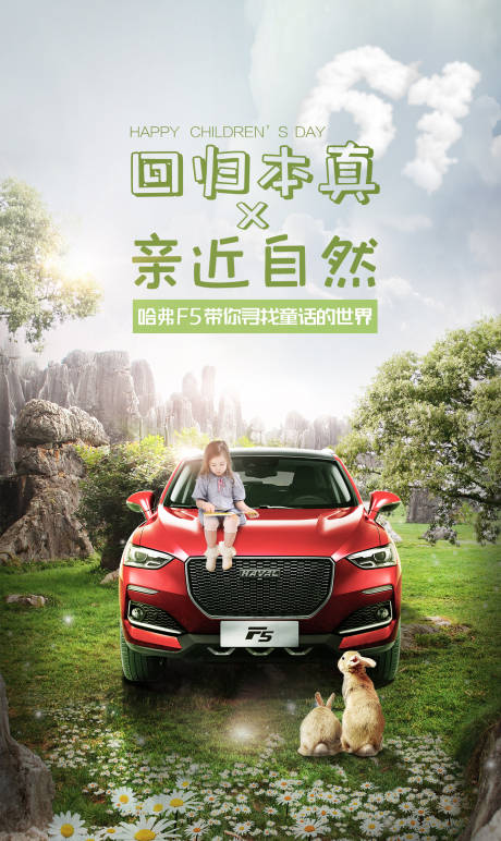 源文件下載【兒童節汽車微信移動端海報】編號：87070000978206162