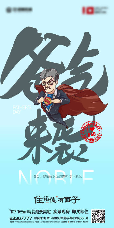 源文件下載【享設(shè)計(jì)】搜索編號(hào)：38190000847872383【地產(chǎn)父親節(jié)微信海報(bào)】