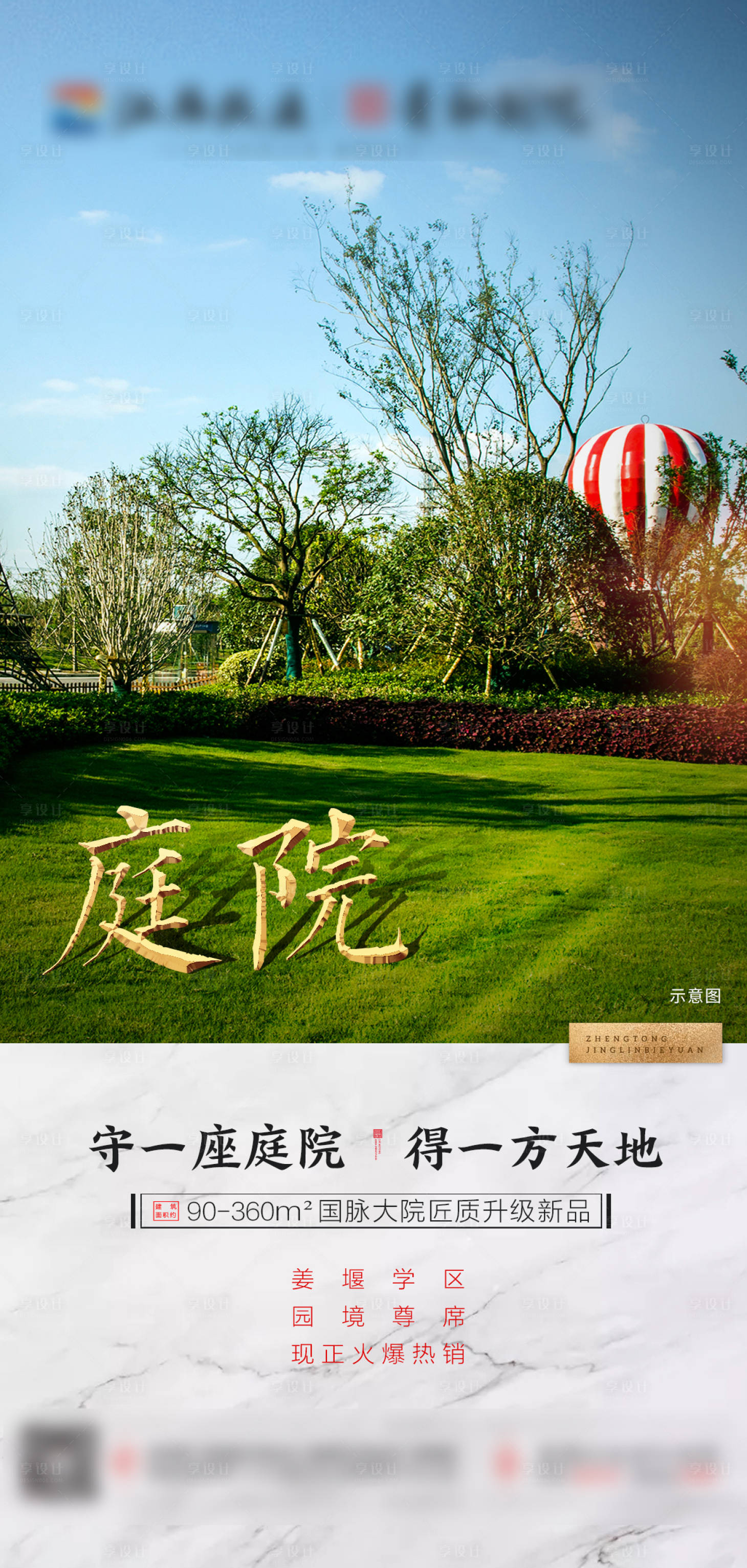 源文件下載【享設計】搜索編號：53940000883855362【地產價值點海報】
