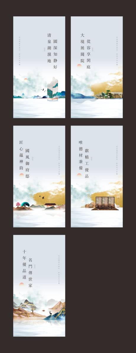 源文件下载【享设计】搜索编号：24110000774415596【新中式地产价值点系列海报】