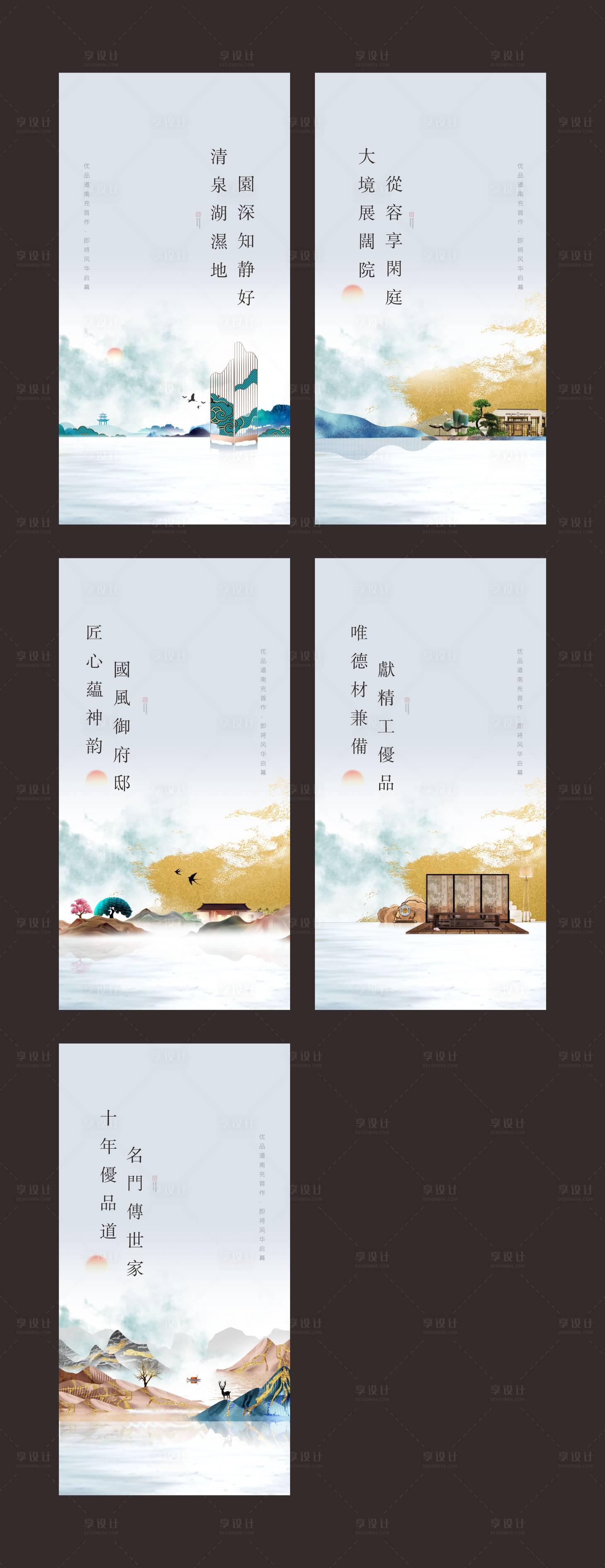 源文件下載【享設(shè)計(jì)】搜索編號(hào)：24110000774415596【新中式地產(chǎn)價(jià)值點(diǎn)系列海報(bào)】