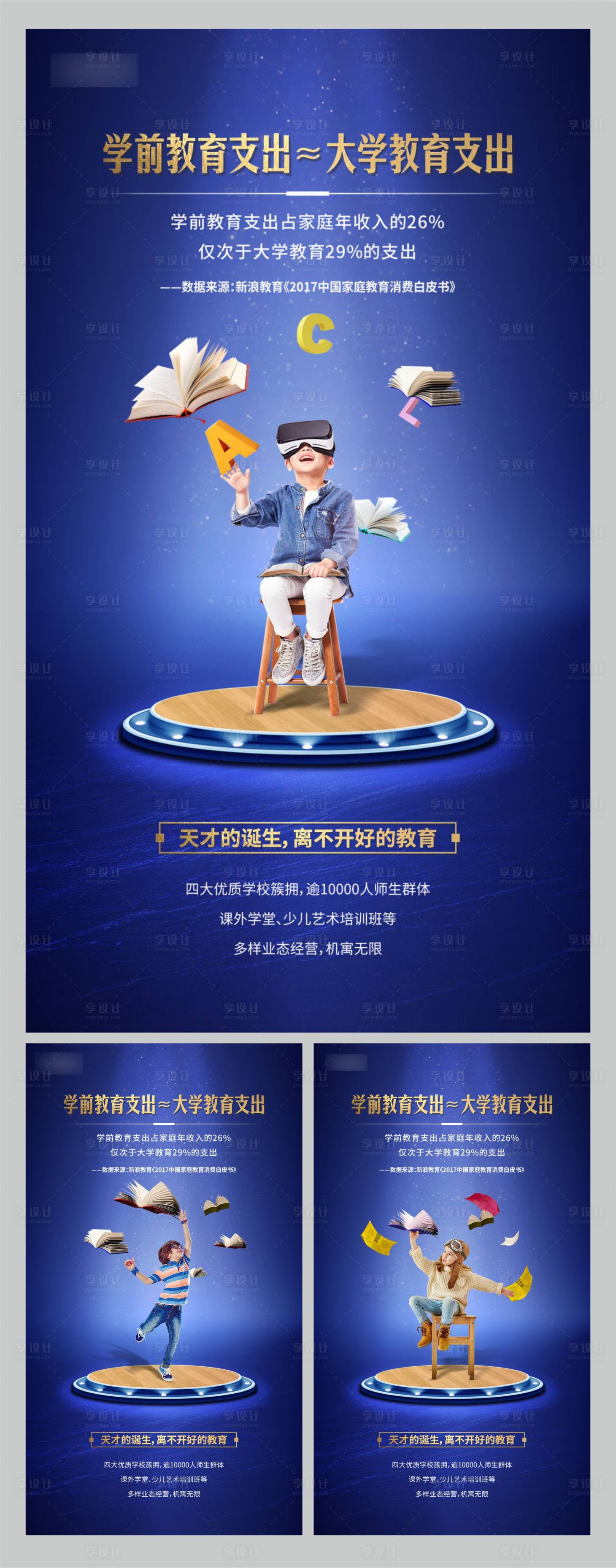 源文件下載【享設計】搜索編號：19220000925293748【地產學區價值點創意系列海報】