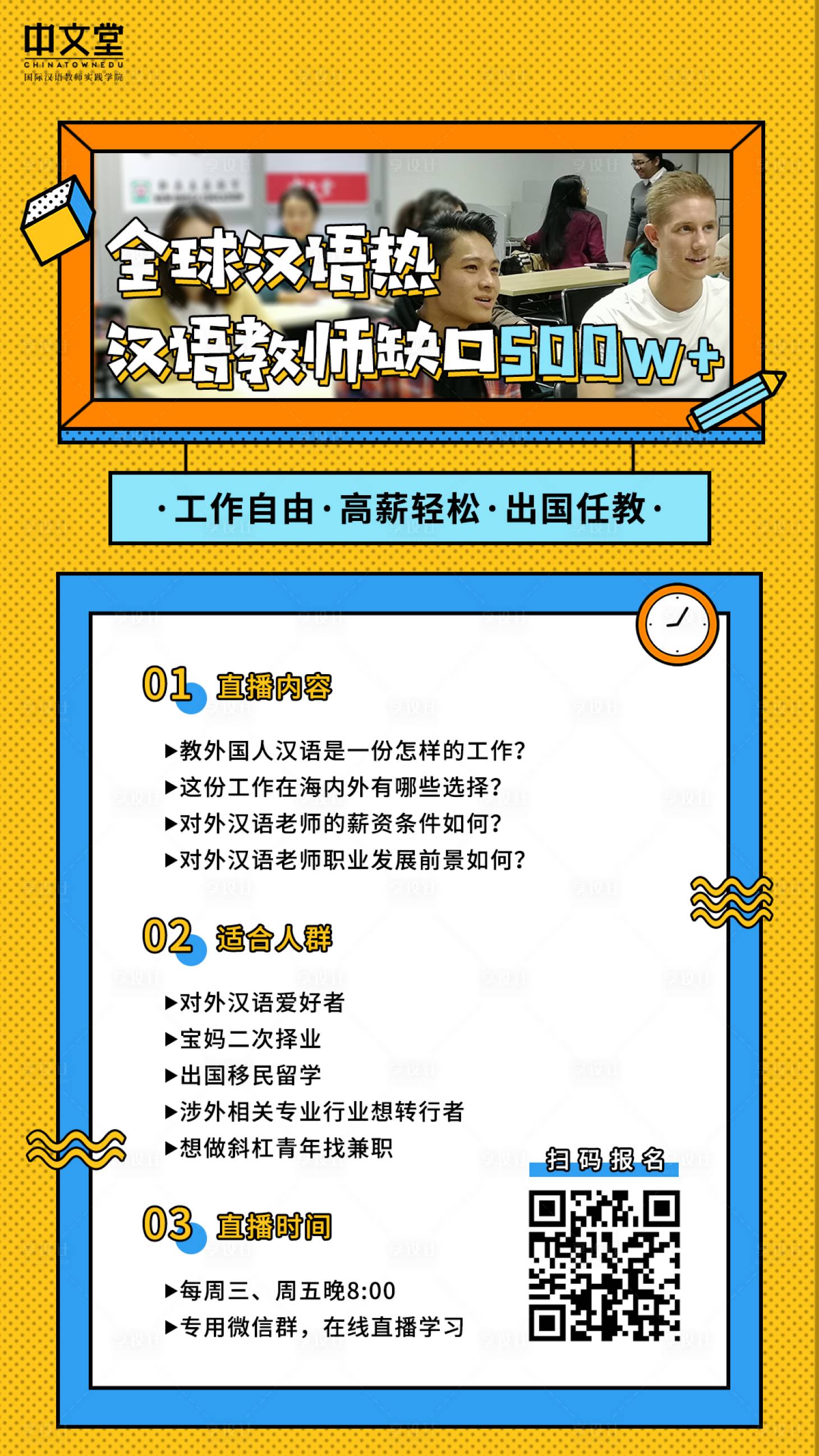 源文件下載【享設計】搜索編號：46930000963363401【漢語熱孟菲斯直播教育海報】