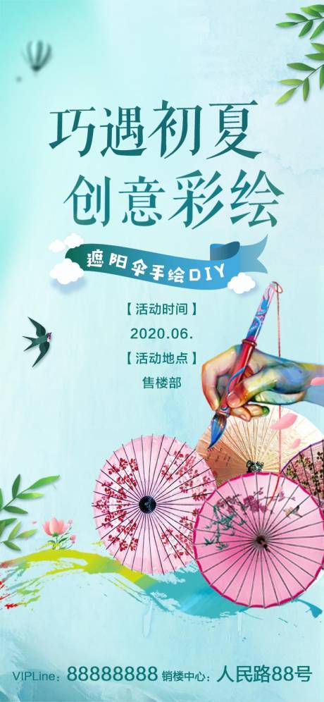 源文件下载【彩绘手绘遮阳伞DIY】编号：20200528165647218