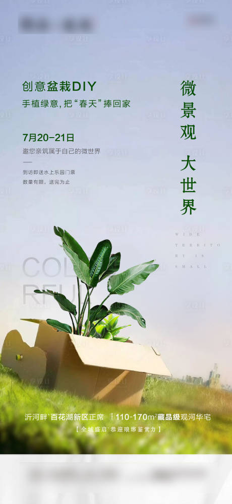 源文件下载【绿植DIY暖场活动海报】编号：98170000889608518