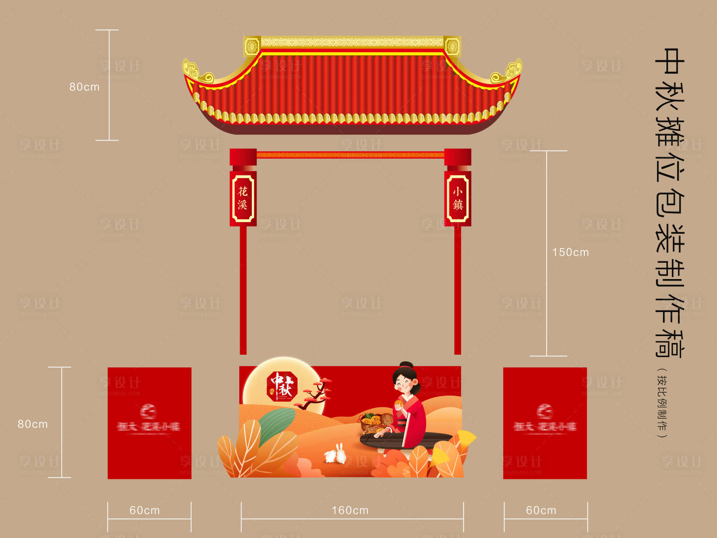 源文件下载【中秋异形摊位】编号：20630000969777446