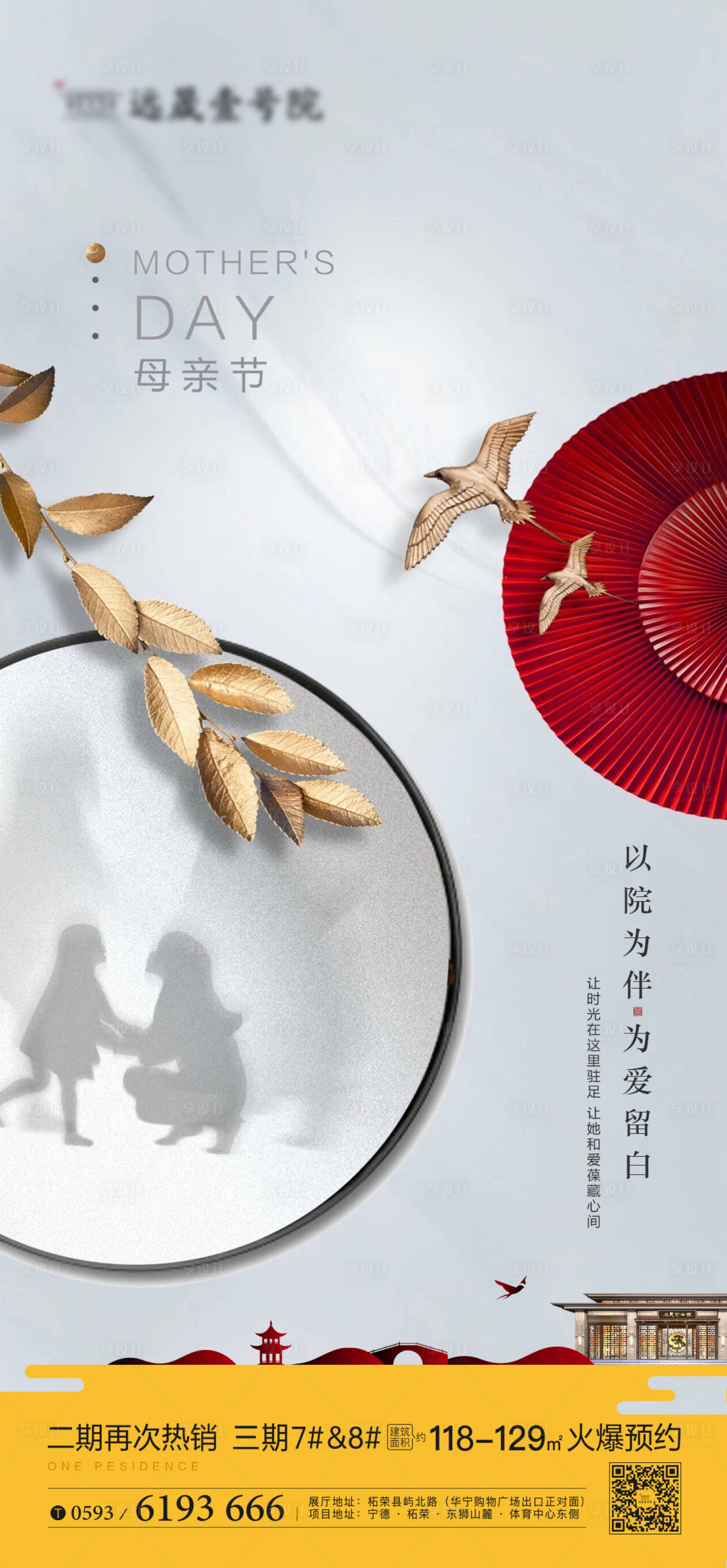 源文件下載【享設(shè)計(jì)】搜索編號(hào)：65120000837134222【節(jié)日母親節(jié)地產(chǎn)海報(bào)】