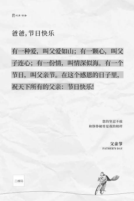 源文件下載【父親節白色簡約海報】編號：22110000895317314