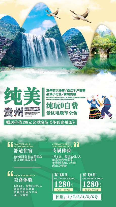 源文件下载【纯美贵州】编号：70610000902322339
