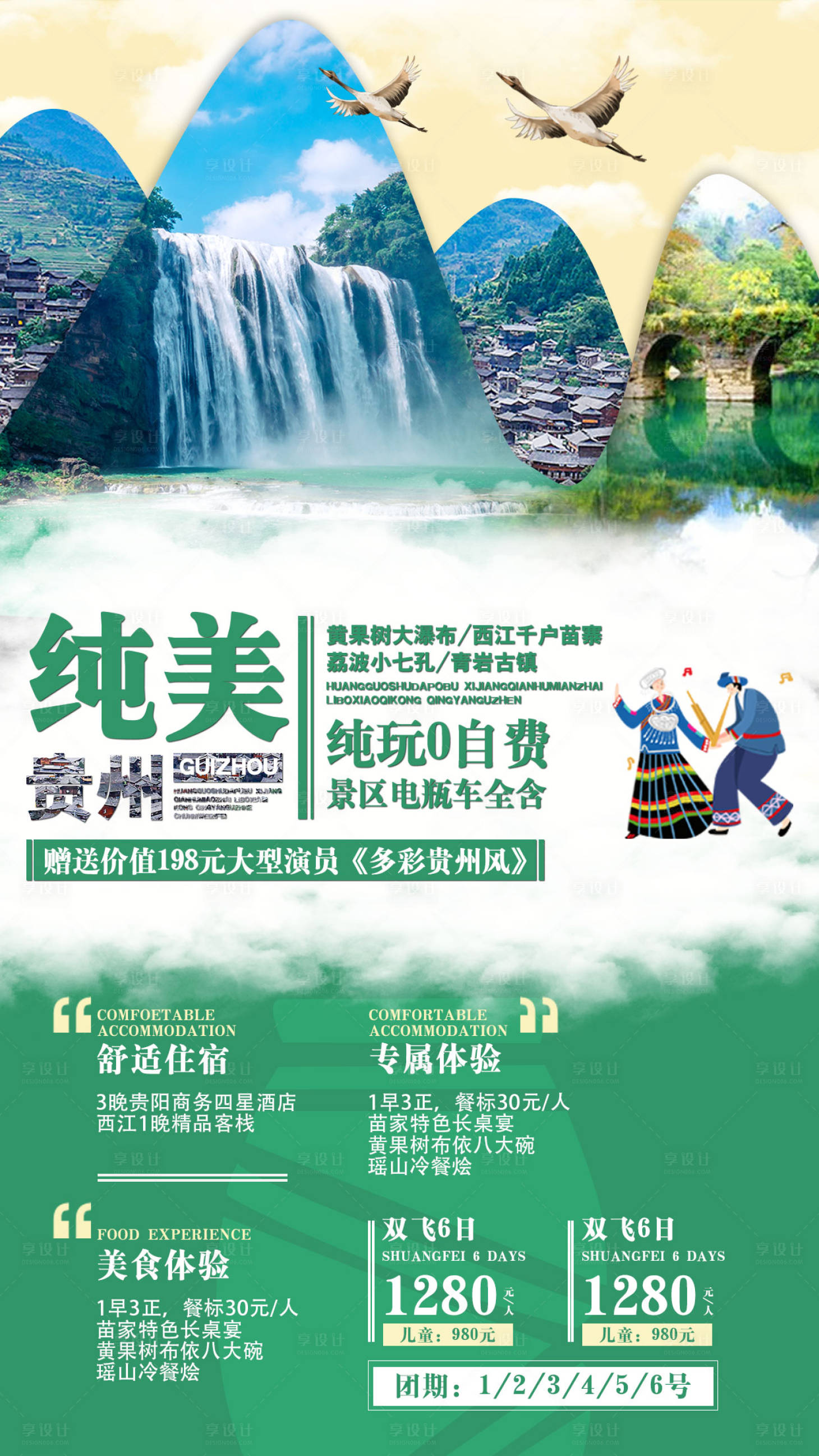 源文件下載【享設(shè)計(jì)】搜索編號(hào)：70610000902322339【純美貴州】