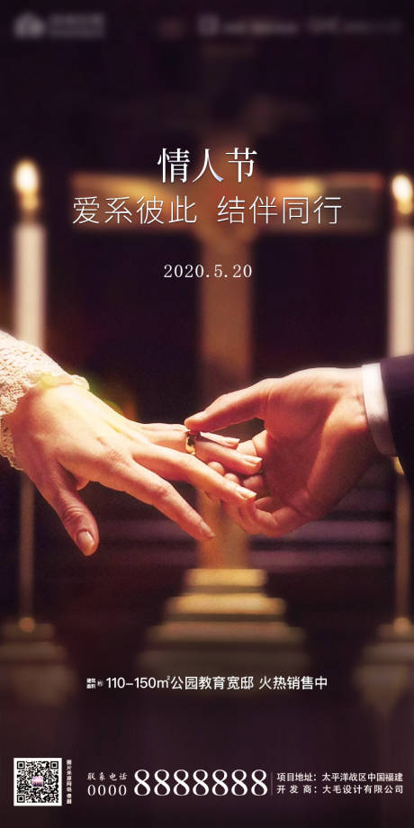 源文件下載【520表白節移動端海報】編號：43450000858386972