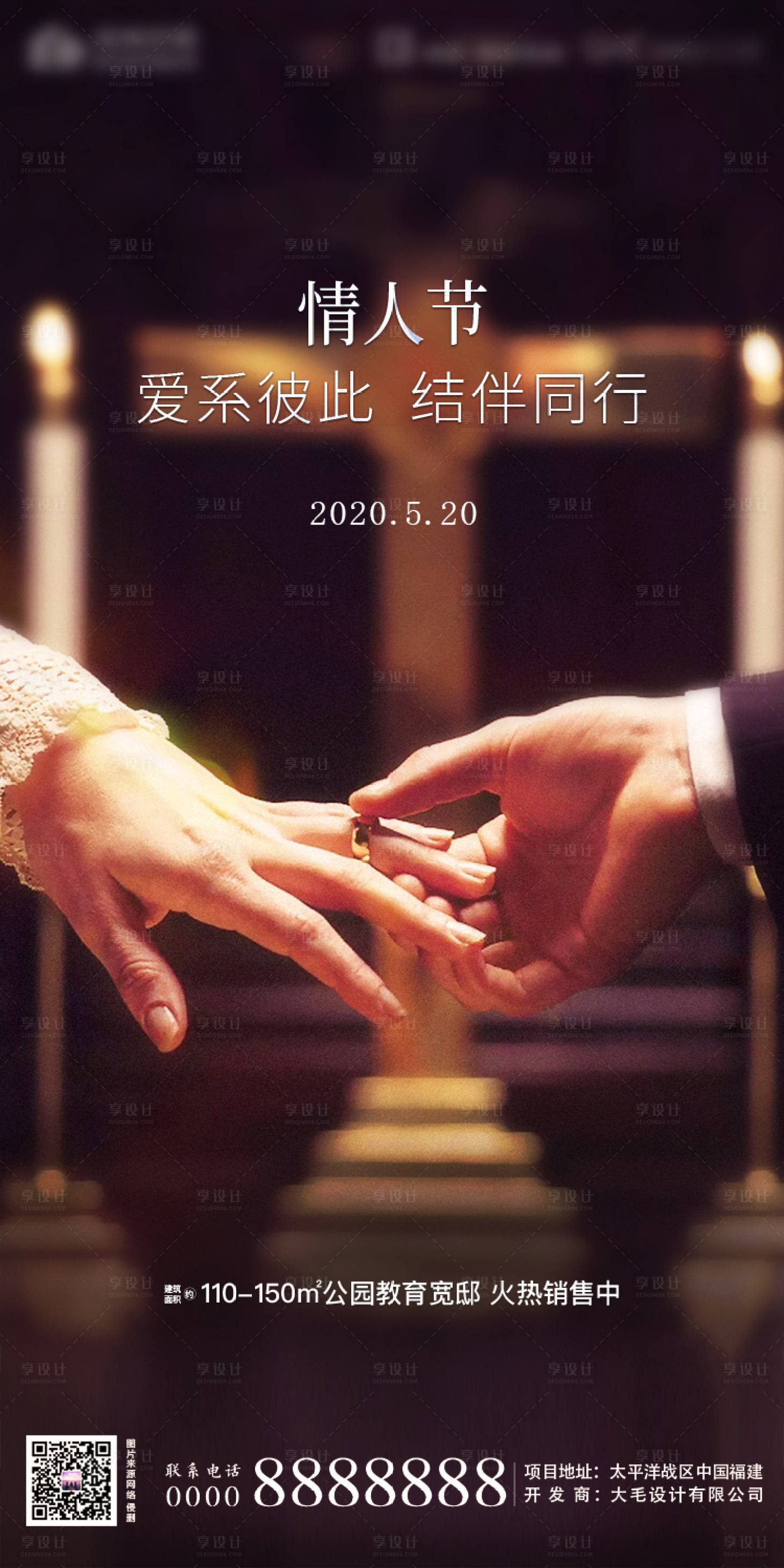 源文件下載【享設(shè)計(jì)】搜索編號(hào)：43450000858386972【520表白節(jié)移動(dòng)端海報(bào)】