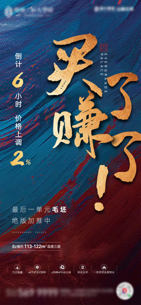 源文件下載【享設計】搜索編號：75510000954107960【地產熱銷倒計時微信刷屏海報】