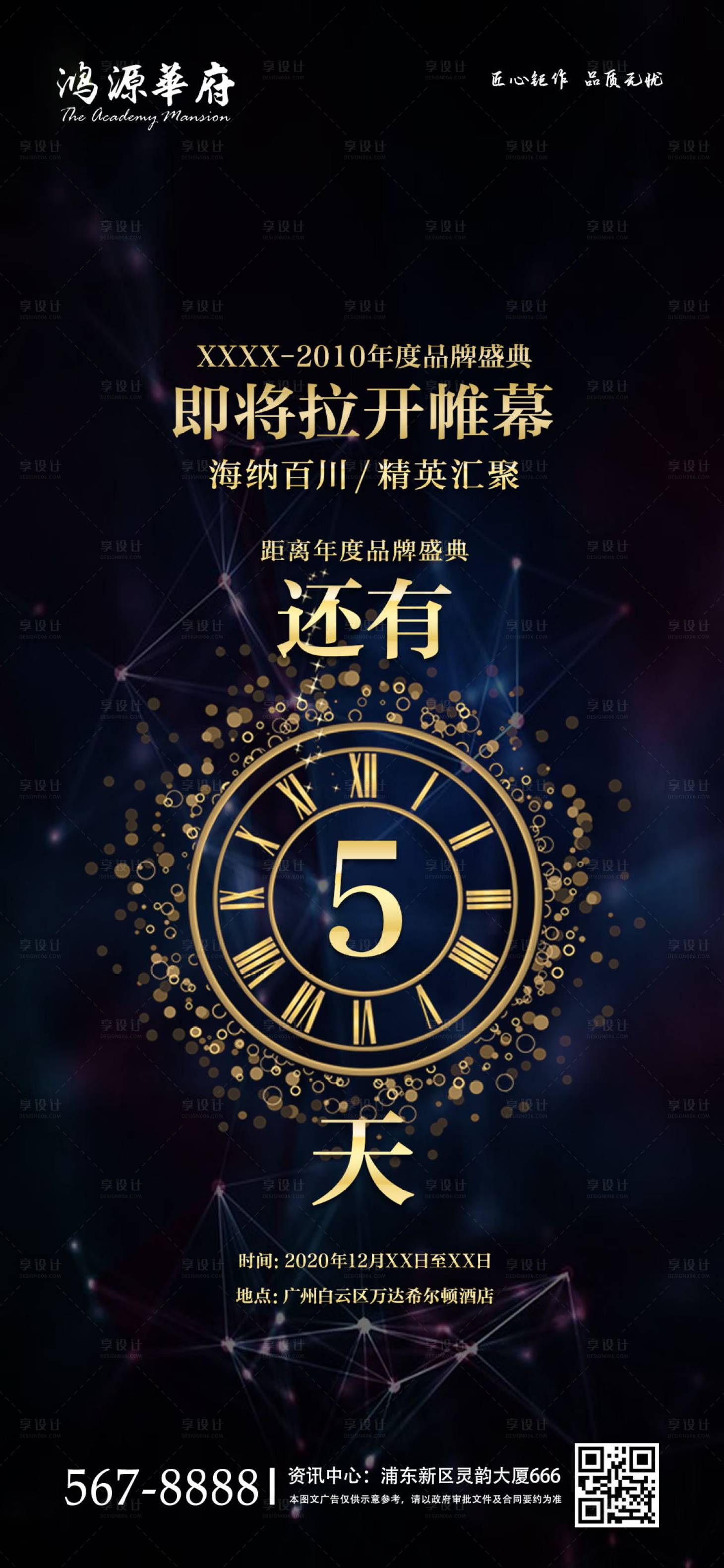 源文件下载【黑金地产海报】编号：43480000982815751