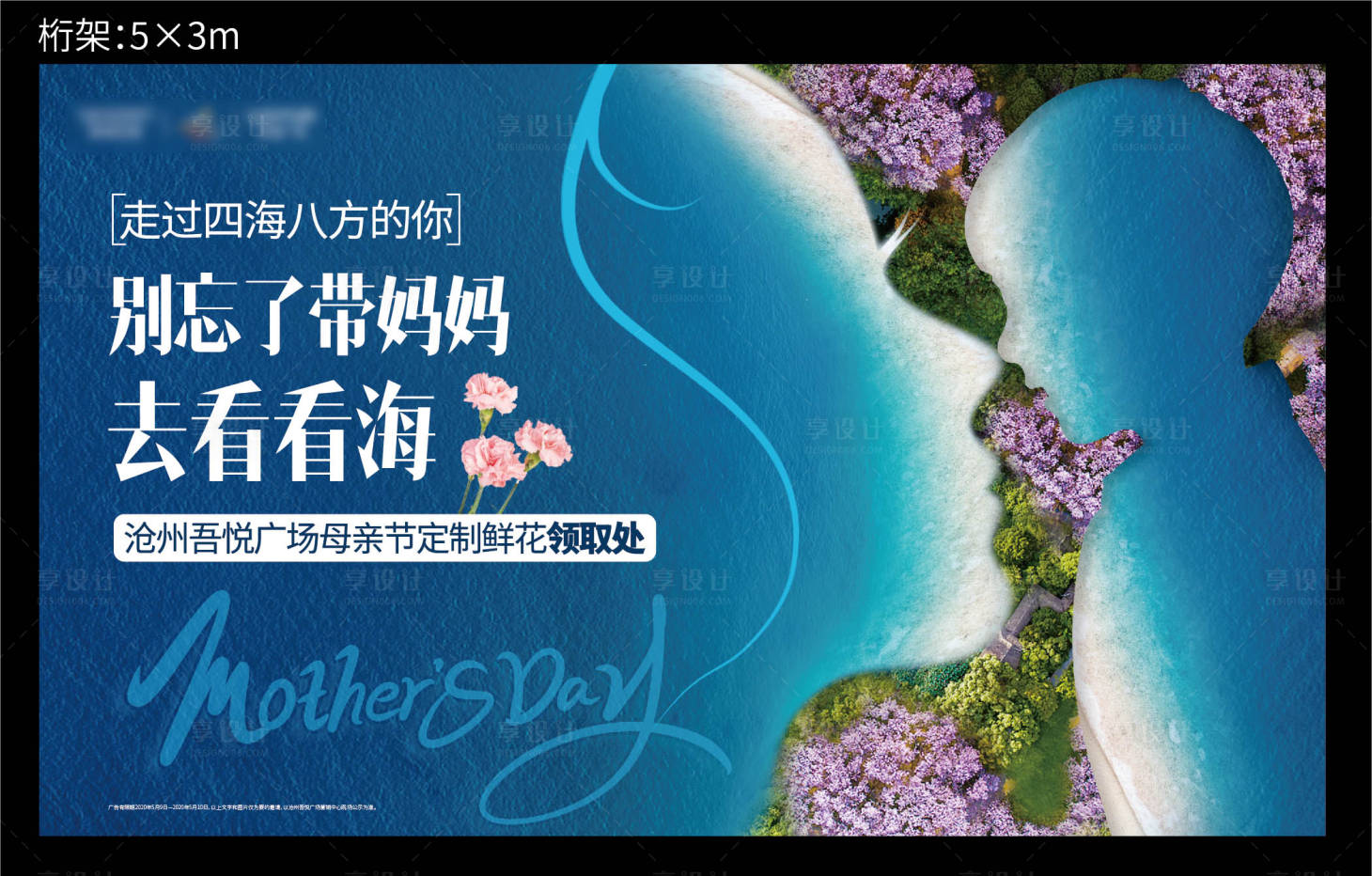 源文件下載【享設(shè)計(jì)】搜索編號：91970001016507428【房地產(chǎn)母親節(jié)節(jié)日活動展板】