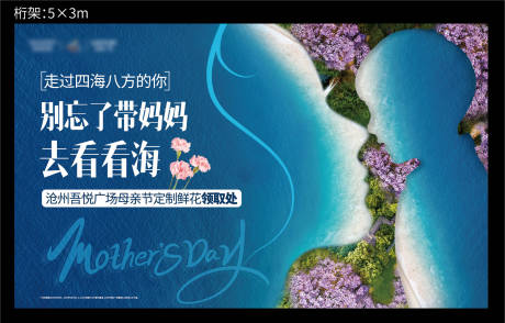 房地产母亲节节日活动展板-源文件【享设计】