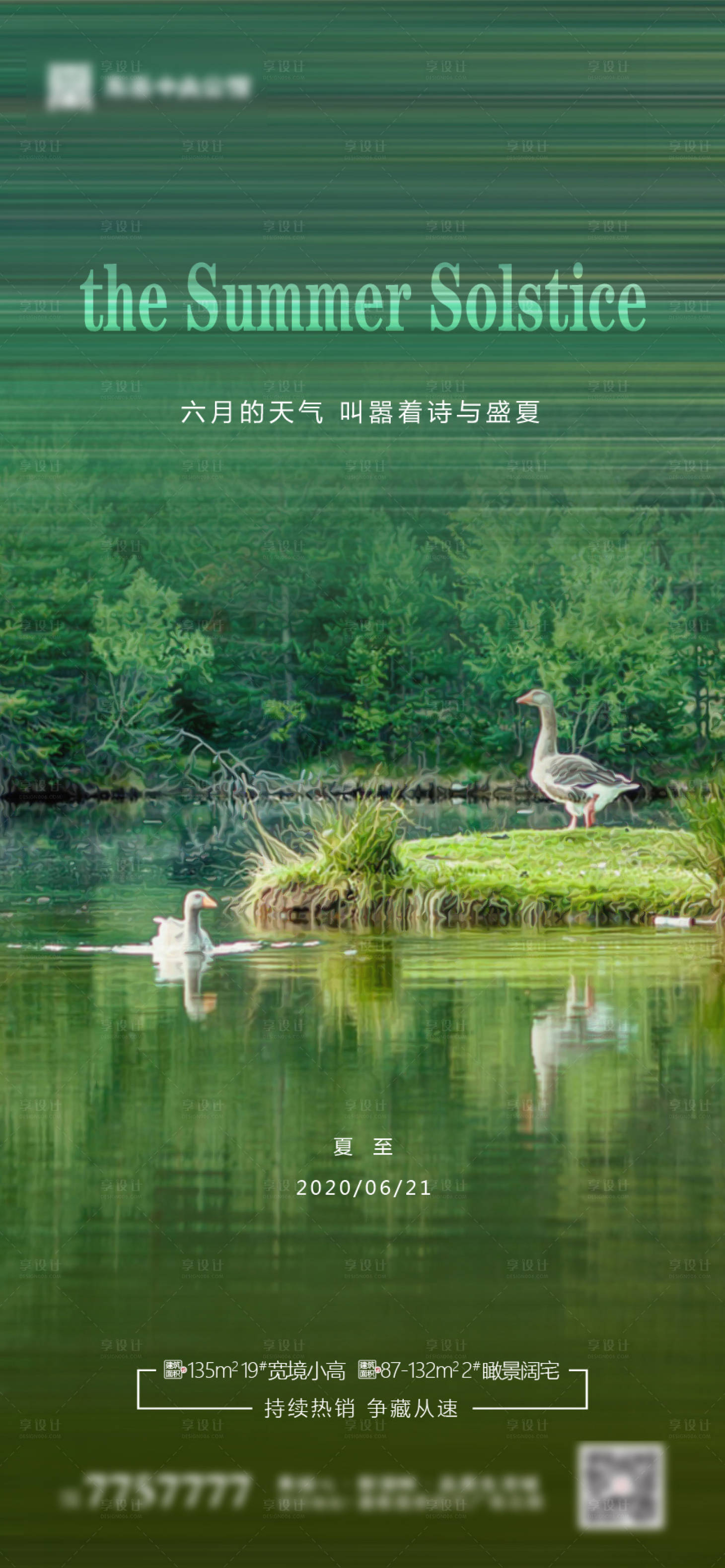 源文件下载【享设计】搜索编号：81240000913639756【地产夏至节气海报】