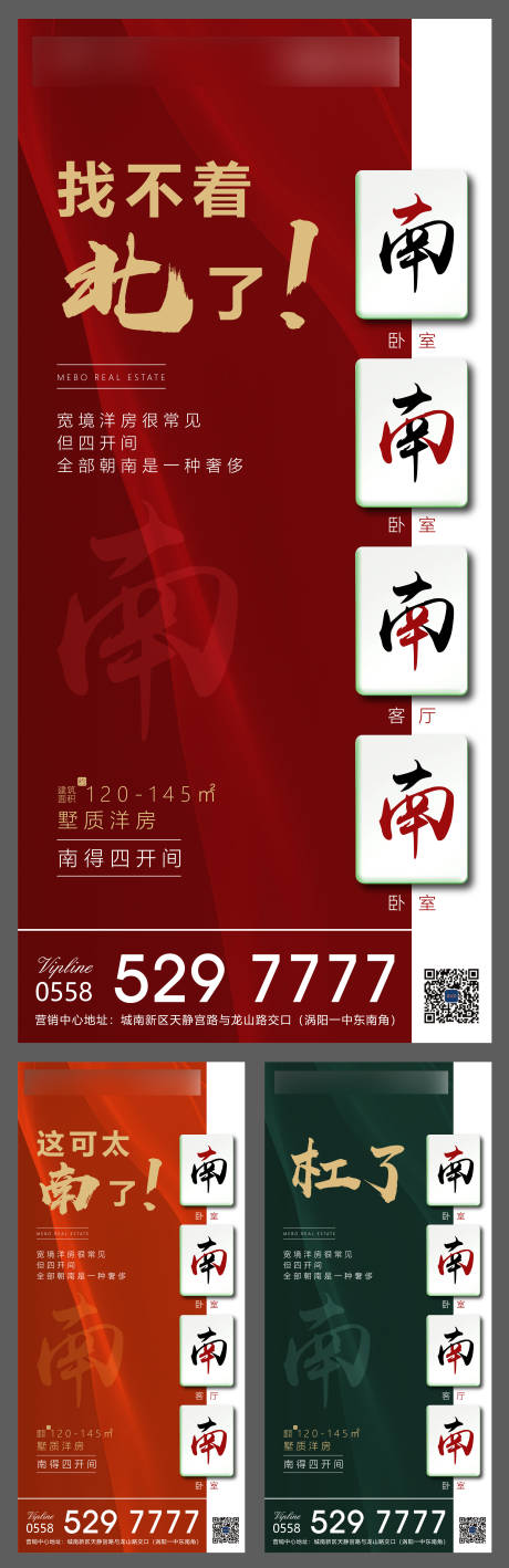 源文件下载【享设计】搜索编号：77590000999785164【房地产创意麻将户型系列单图】