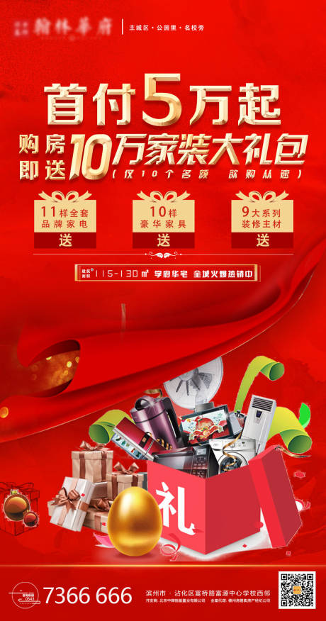 源文件下载【首付家装大礼包】编号：23670000918126702