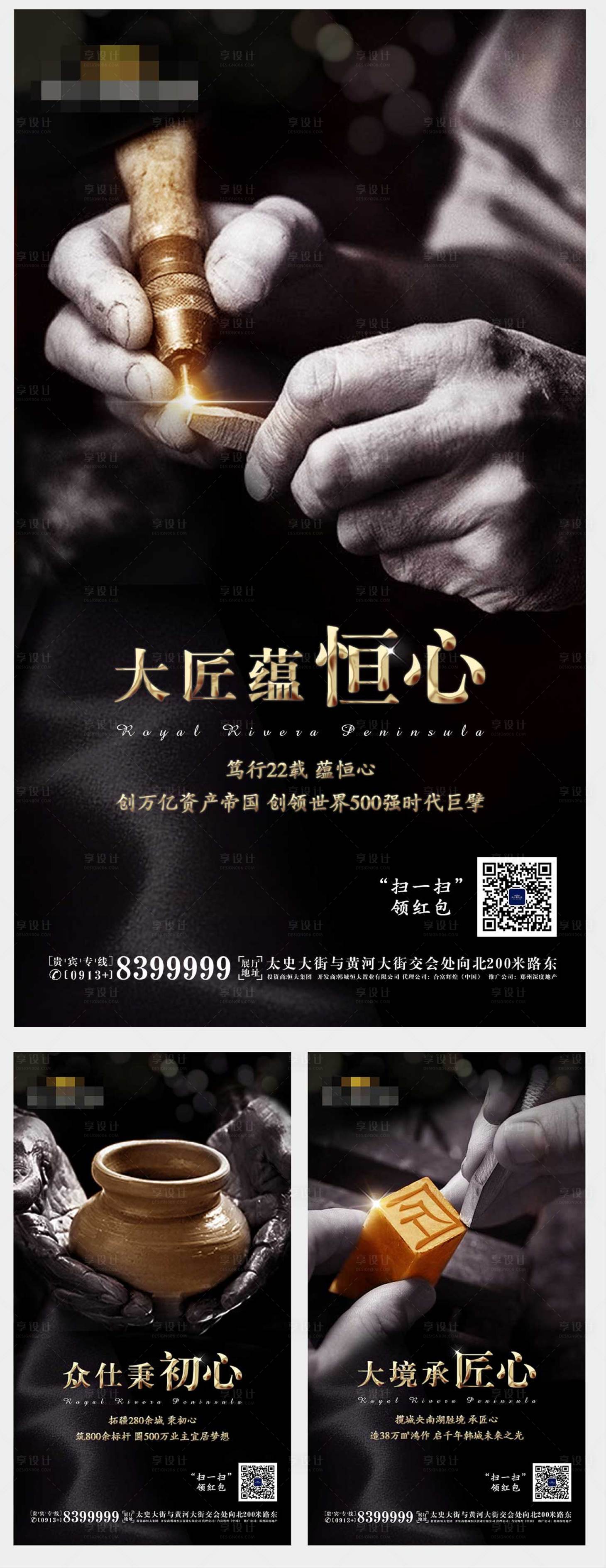 源文件下载【地产匠心系列海报】编号：45880000852654142
