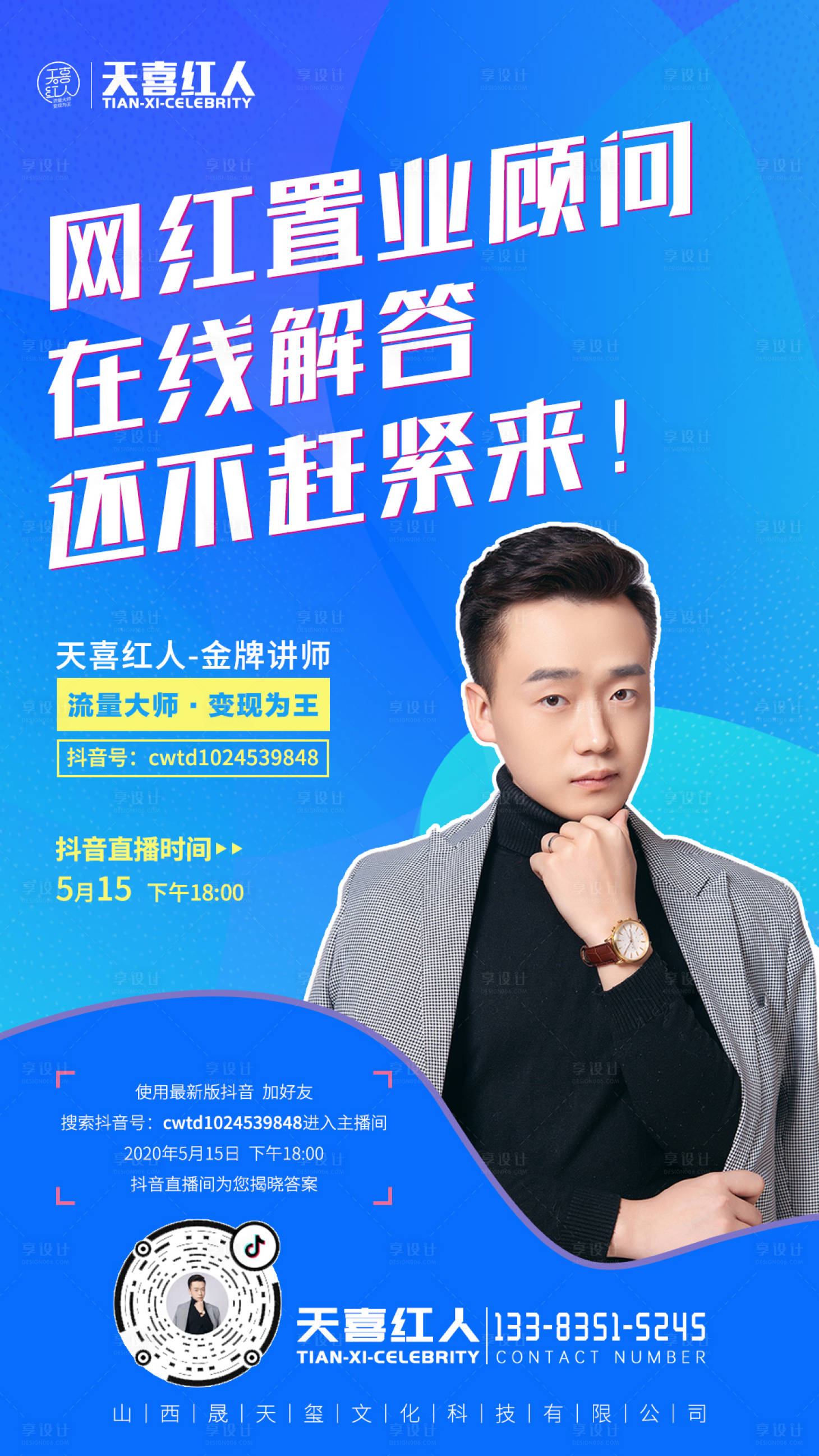 源文件下载【抖音主播】编号：31310000909428287