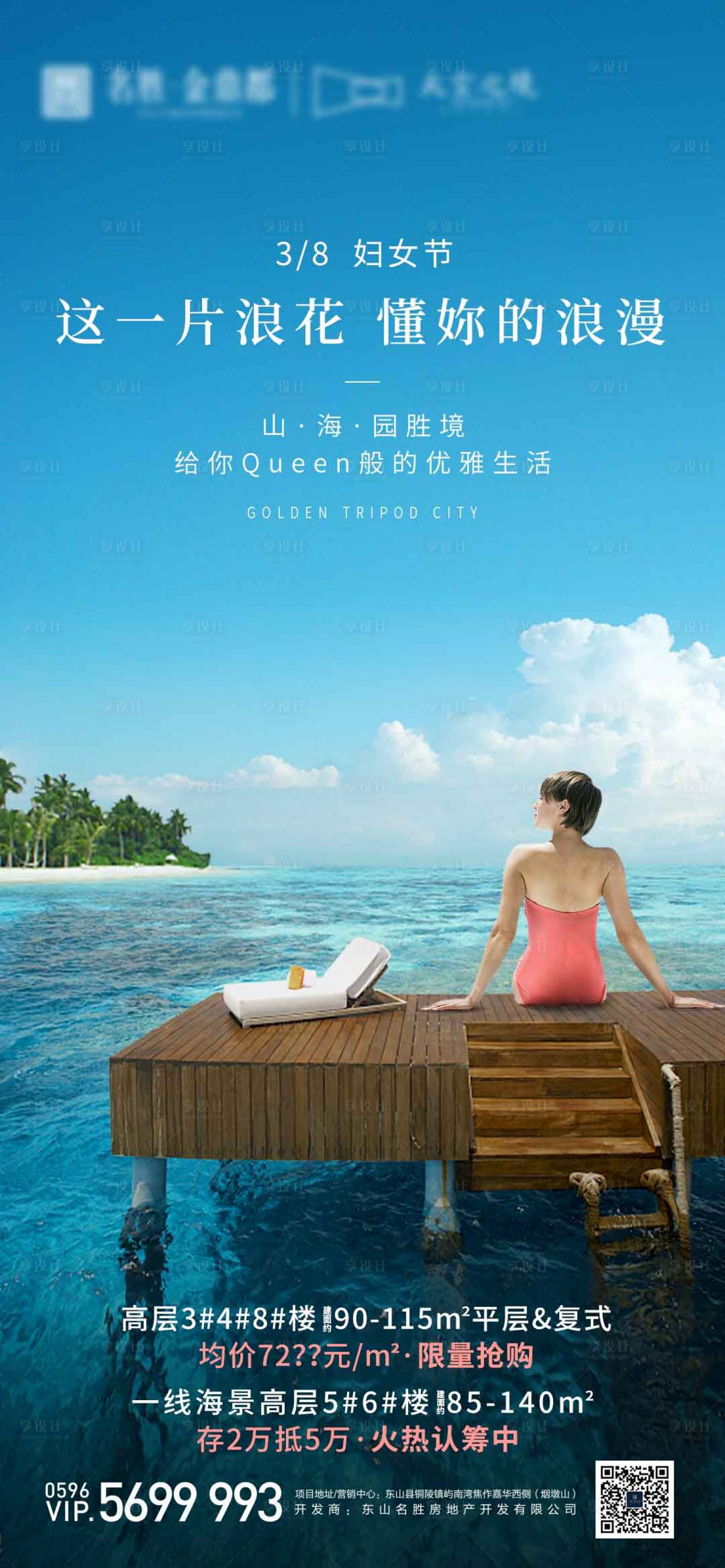 源文件下載【享設計】搜索編號：88620000926522914【房地產婦女節(jié)海報】