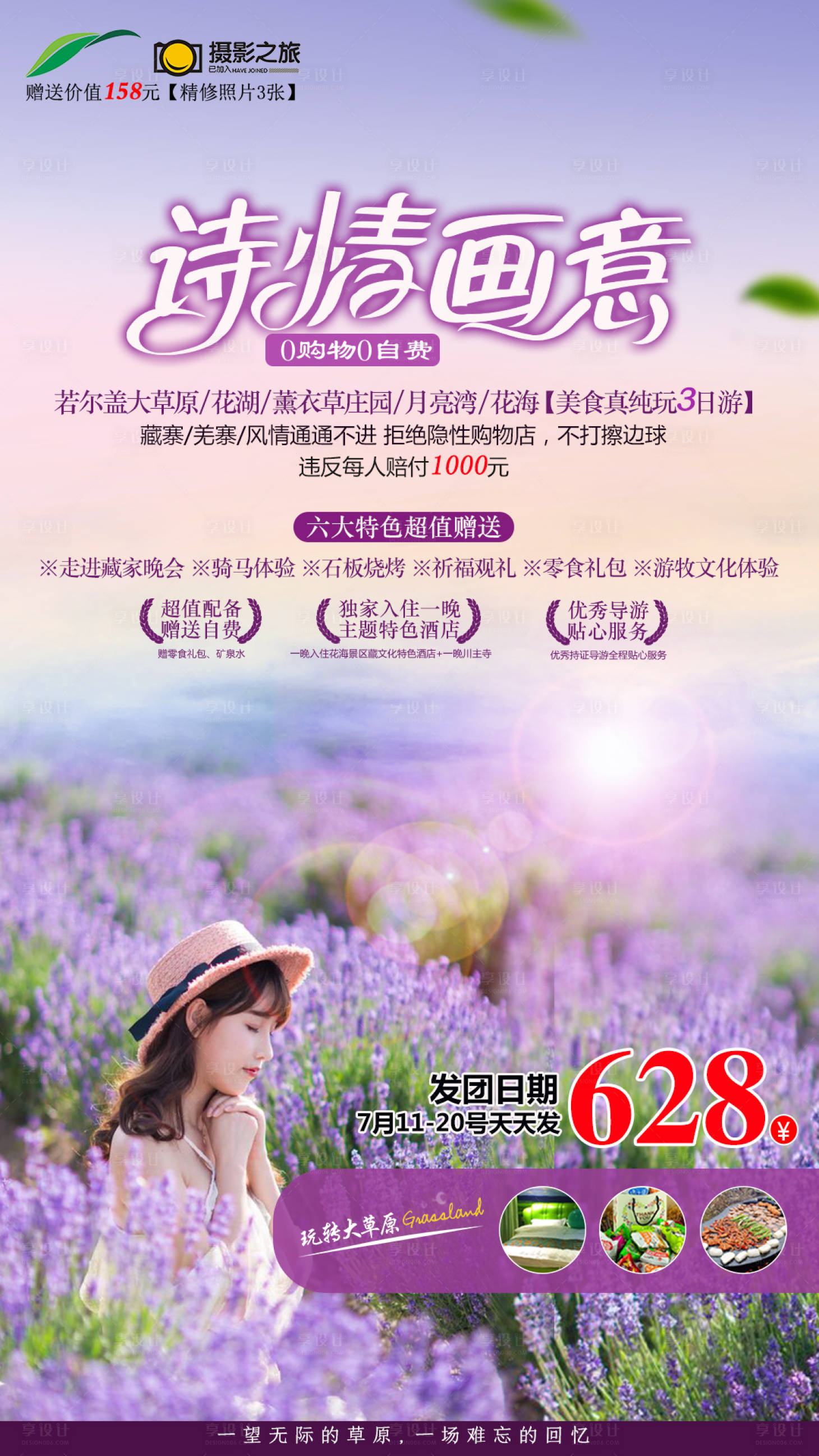 源文件下載【享設計】搜索編號：96860000852397927【浪漫紫色草原海報】