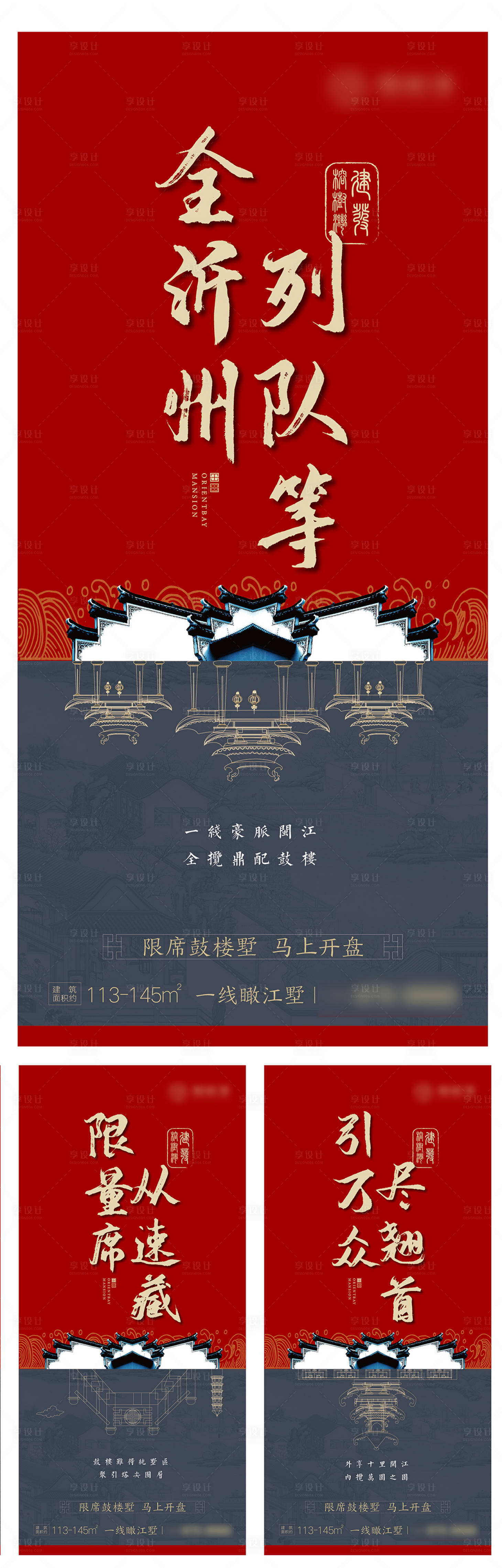 源文件下載【享設計】搜索編號：55770000945272005【高端中式地產(chǎn)廣告圖片 】