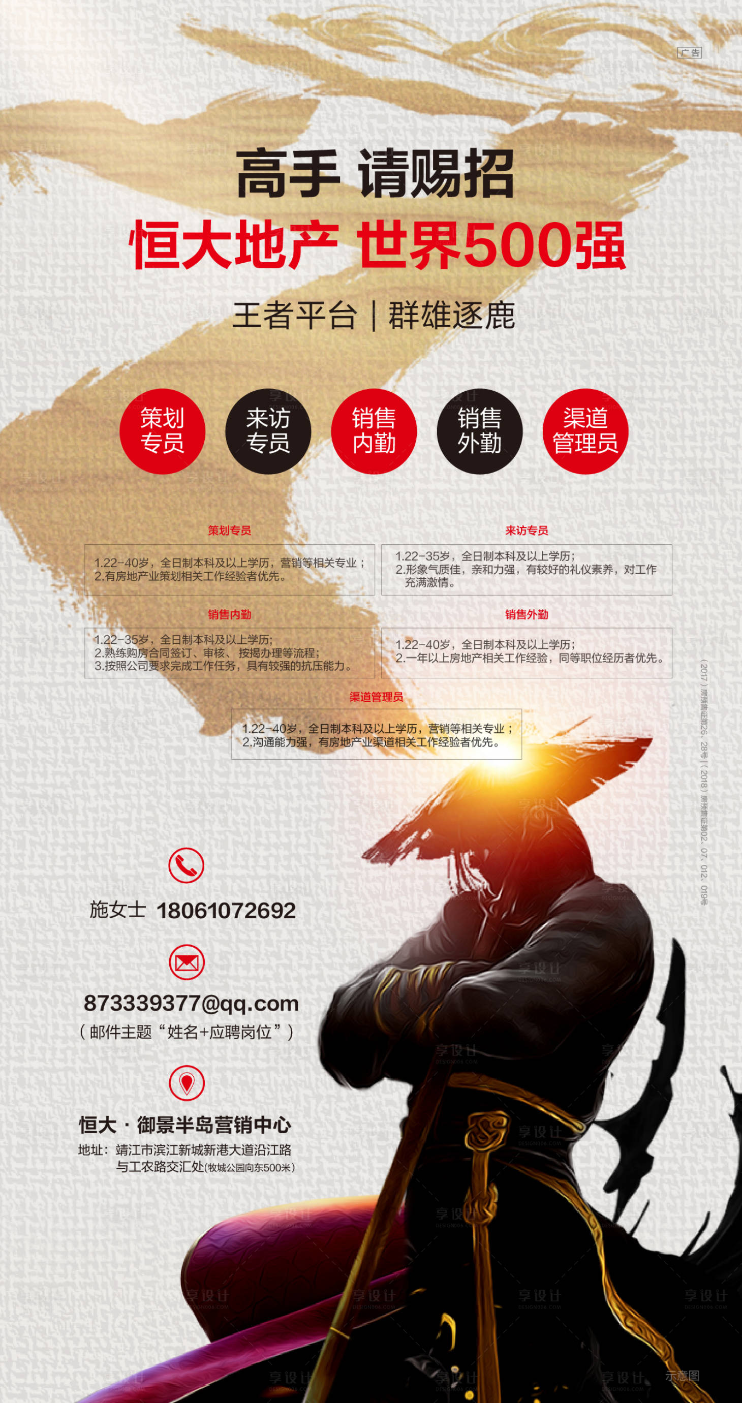 源文件下載【享設計】搜索編號：27920000940391414【地產(chǎn)招聘微信移動端海報】